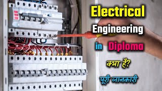 What is Diploma in Electrical Engineering with Full Information – Hindi – Quick Support [upl. by Vasili]