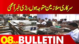 Important news for Govt Employees  08 AM Bulletin Lahore News  31 Aug 2024 [upl. by Itin]