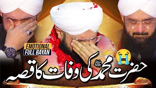 Emotional Bayan By Hafiz Imran Aasi  Nabi Pak SAW Ka Wasal Imran Aasi 2024 [upl. by Eiramaneet619]