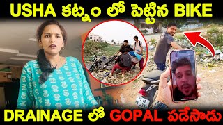 Usha కట్నం లో పెట్టిన Bike Drainage లో Gopal పడేసాడు  Kuyya Vlogs [upl. by Nami]