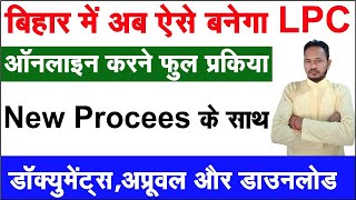 Bihar LPC Online Apply 2024  LPC Certificate Kaise Banaye  बिहार एलपीसी ऑनलाइन आवेदन करे [upl. by Amle571]