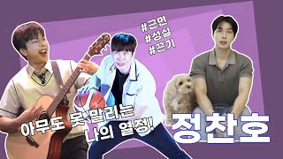 더 딴따라 지원 영상 연기를 위해서라면 뭐든 할 수 있어 딴따라 ✨정찬호✨ 더 딴따라  KBS 방송 [upl. by Betty]