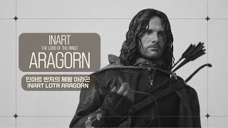 인아트 16 반지의 제왕 아라곤  INART 16 The Lord of the Rings Aragorn [upl. by Lothaire]