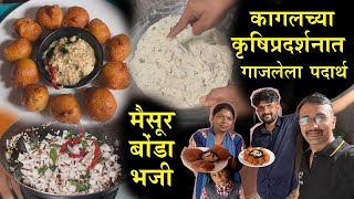 मैसूर बोंडा भजी खुप सोपा आणि झटपट रेसेपी maisur bhaji recipe in marathi kagal food vlog kolhapur [upl. by Kyrstin]