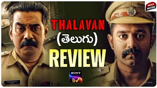 Thalavan Malayalam full movie 1080p review and facts 2024  Asif Ali Biju  detailed analysis [upl. by Klecka]