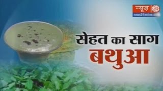 Sanjeevani  Health Benefits of Bathua  29 January 2016 [upl. by Edrock939]