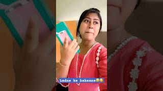 Ladne ke bahaane 😂😬🥰 comedy funny varshacomedy comedyfilms varsha [upl. by Annaeel]