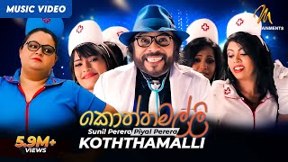 Koththamalli කොත්තමල්ලි Gypsies  Official Music Video  Sunil Perera  Piyal Perera  Baila [upl. by Ettenrahc609]