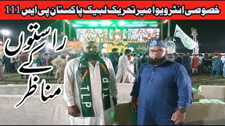 Ameer TLP PS111 k ameer ka khususi Interview  Rasto k manazir [upl. by Neelloj]