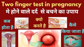 Two finger test in pregnancy मे होने वाले दर्द से बचने का उपाय pregnancy pregnancytips cervix [upl. by Ecirted]