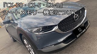 【お役立ち情報】シートメモリー機能についてご紹介いたします！ [upl. by Crooks]