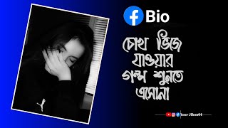 Facebook sad captions bio banglayourjibonbanglacaption facebookcaption [upl. by Nachison]