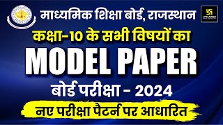 RBSE Board Exam 202324  Model Paper Class 10th All Subjects  Complete Details  By Pawan Sir [upl. by Monson82]