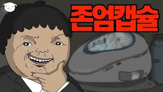 존엄하게 죽을 권리👼👎 찬성입니까 반대입니까 병맛공포툰 [upl. by Wernher709]