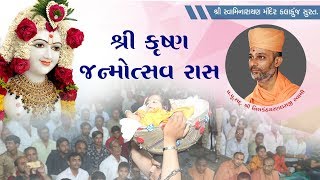 કૃષ્ણ જન્મોત્સવ રાસ  Krishna Janmotsav Ras  Janmashtami Mahotsav 2018  Kalakunj Mandir [upl. by Aufmann]