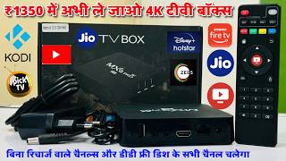 बिना रिचार्ज बिना डिश वाला बॉक्स 1350 रुपए में 4K अल्ट्रा एचडी वाला Android TV Box MXQ 5G pro Unbox [upl. by Hermes]