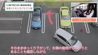 「車庫入れのコツ」を動画で解説 [upl. by Tami]