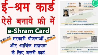 E Shram Card Registration Kaise Kare Shramik Card Kaise Banaye  Labour Card online apply 2021 [upl. by Ayim506]