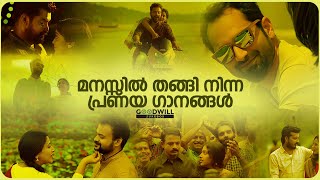 പ്രണയം നല്ലതാടോ  malayalam songs  malayalam love song  romantic malayalam song  malayalamsongs [upl. by Ativahs]