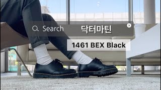 닥터마틴 1461 BEX 블랙 시간이 지나도 변하지 않는 마틴감성 [upl. by Iccir802]