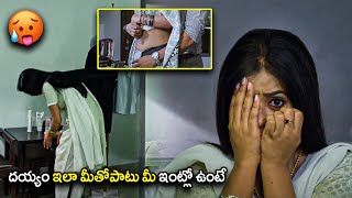 Harshvardhan Rane amp Poorna Super Hit Horror Movie Scene  Telugu Movies  movieroom8006 [upl. by Lain]