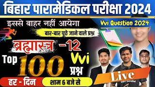 bihar paramedical entrance exam 2024  paramedical vvi question 2024  paramedical Set  11 [upl. by Stoller]