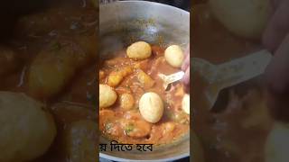 Egg potato garvie ll ডিম ও আলুর ঝোল 😋🍲🫰tastyfood2425 [upl. by Alejo384]