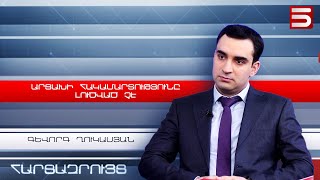 Եվրախորհրդարանը արձանագրել է որ Արցախի հարցը լուծված չէ Գևորգ Ղուկասյան [upl. by Daley689]