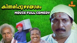 Kinnaripuzhayoram Malayalam Movie Full Comedy Scene  Sreenivasan  Jagathy Sreekumar  Comedy Scene [upl. by Akeyla]