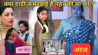 Mann Sundar Upcoming Twist  Ruhi Ne Jana Ki Nahar Ki Maa Ko Dadi Ne Mara Hai  मन सुंदर [upl. by Mona]