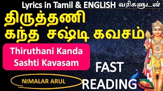 திருத்தணி கந்த சஷ்டி கவசம் Thiruthani Kanda Sashti Kavasam english lyrics amp tamil அறுபடை கந்த கவசம் [upl. by Eixam853]