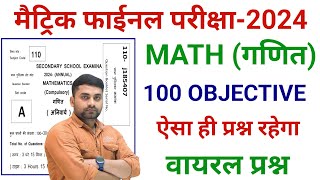 Class 10th Math Vvi Objective Question 2024  Math Vvi Objective Question Class 10th [upl. by Relyhcs277]