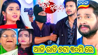 Atuta Bandhan Promo  3rd October 2024  ଅତୁଟ ବନ୍ଧନ  Odia Serial Tarang TV [upl. by Rickie106]