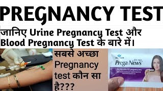 Pregnancy Test  जानिए Urine Pregnancy Test और Pregnancy Blood Test के बारे मे [upl. by Enaitsirhc424]