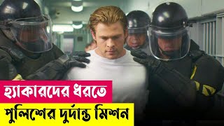 হ্যাকিং মুভি  Blackhat Movie Explained in Bangla  Crime  Thriller  Action  Cineplex52 [upl. by Eidur]