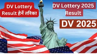 How to check DV Lottery Result 2025  DV Lottery Rsult हेर्ने तरिका by think learn [upl. by Asilehc607]