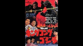 King Kong vs Godzilla  Movie Trailer 1962 [upl. by Thoma852]