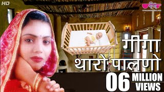 Giga Tharo Palno  Rajasthani Song  Seema Mishra  Veena Music [upl. by Hafler]