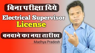 How to apply Electrical supervisor License without exam  MAYAELECTRICALKNOWLEDGE [upl. by Yelyab742]