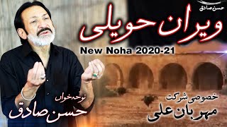 New Noha 2020  Veran Haweli Main Sughra as Ghabrati Hai  Hassan Sadiq  Mehrban Ali  Nohay 2020 [upl. by Crotty]