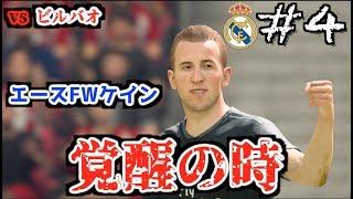 【FIFA 19】コハロン監督がレアル・マドリードを救う2019 4 vs ビルバオ [upl. by Orr]