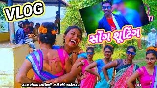 સોંગ શૂટિંગ VLOG PRAGTI DANGI COMEDY [upl. by Edmonda447]