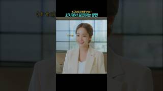 회사에서 일코하는 방법 그녀의사생활 박민영 김선영 드라마 kdrama [upl. by Cosette]