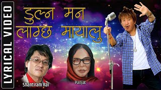 Rajesh Payal Rai  Dulna man lagcha Mayalu  Parijat  Shantiram Rai  डुल्न मन लाग्छ मायालु [upl. by Arnst]