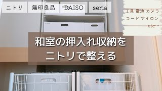 【押入れ収納】幅が狭く奥行の深い押入れ迷走して無駄な空間だらけだった押入れを整える [upl. by Hcnarb]