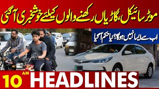 Good news for Cars and Bike lovers  Lahore News Headlines 10 AM  25 Sep 2024 [upl. by Kramal]