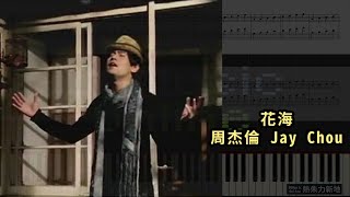 花海 周杰倫 Jay Chou 鋼琴教學 Synthesia 琴譜 Sheet Music [upl. by Thomasine100]