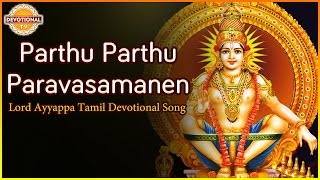 Best Tamil Songs Of Sabarimala Ayyappa  Parthu Parthu Paravasamanen Devotional Song  Devotional TV [upl. by Clari]