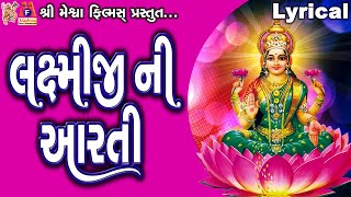 Laxmiji Ni Aarti  Jyoti Vanjara  Gujarati Devotional Aarti [upl. by Oletta]