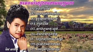 Keo Sarath Keo Sarath Song Collection [upl. by Ela]